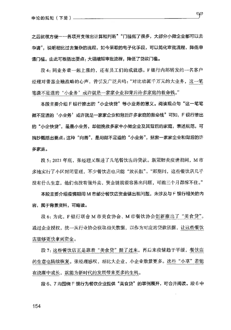 21申论的规矩（下册）公众号：上岸的资料_2026考公资料_（10）粉笔_2025粉笔国考省考980（课＋笔记）_粉笔980（25多省）_02025国考粉笔980系统班_2025年国考26本图书_知识梳理体系11本