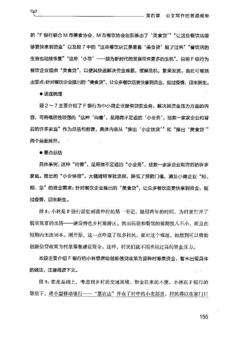 21申论的规矩（下册）公众号：上岸的资料_2026考公资料_（10）粉笔_2025粉笔国考省考980（课＋笔记）_粉笔980（25多省）_02025国考粉笔980系统班_2025年国考26本图书_知识梳理体系11本