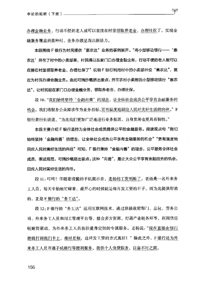 21申论的规矩（下册）公众号：上岸的资料_2026考公资料_（10）粉笔_2025粉笔国考省考980（课＋笔记）_粉笔980（25多省）_02025国考粉笔980系统班_2025年国考26本图书_知识梳理体系11本