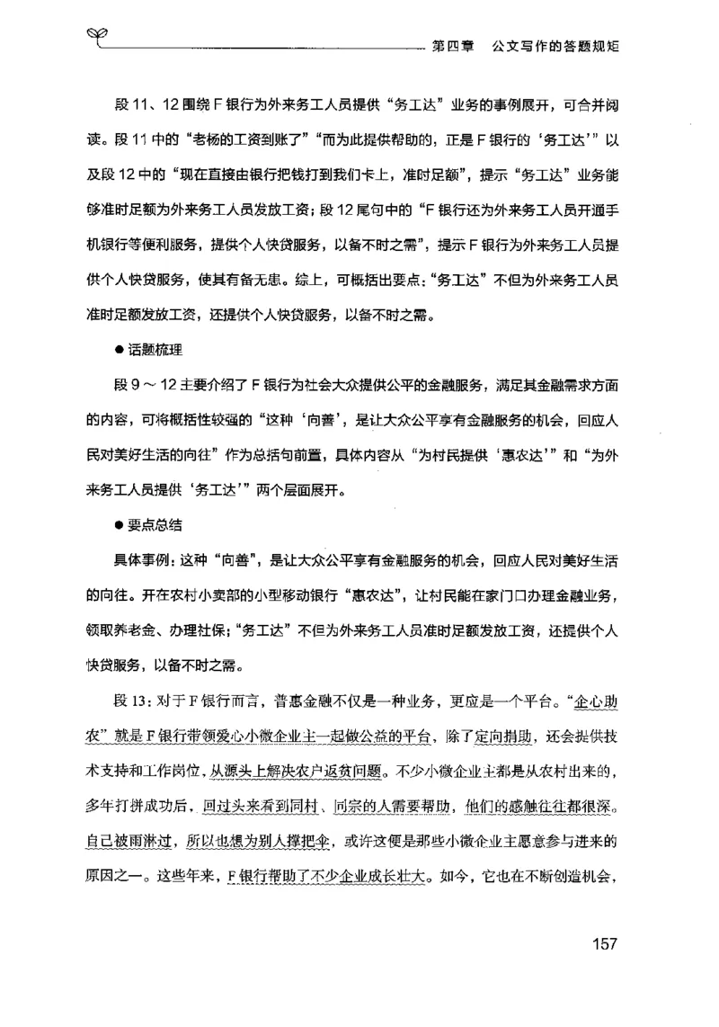 21申论的规矩（下册）公众号：上岸的资料_2026考公资料_（10）粉笔_2025粉笔国考省考980（课＋笔记）_粉笔980（25多省）_02025国考粉笔980系统班_2025年国考26本图书_知识梳理体系11本