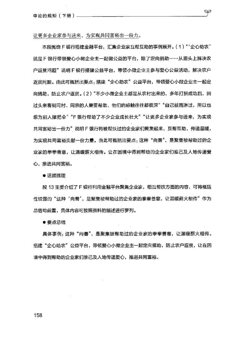 21申论的规矩（下册）公众号：上岸的资料_2026考公资料_（10）粉笔_2025粉笔国考省考980（课＋笔记）_粉笔980（25多省）_02025国考粉笔980系统班_2025年国考26本图书_知识梳理体系11本