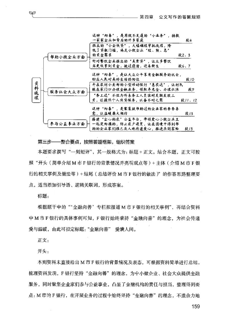 21申论的规矩（下册）公众号：上岸的资料_2026考公资料_（10）粉笔_2025粉笔国考省考980（课＋笔记）_粉笔980（25多省）_02025国考粉笔980系统班_2025年国考26本图书_知识梳理体系11本