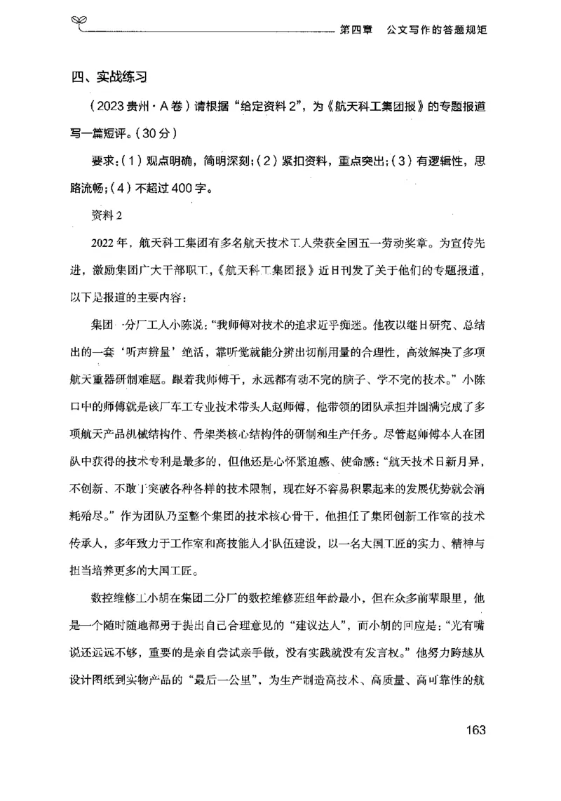 21申论的规矩（下册）公众号：上岸的资料_2026考公资料_（10）粉笔_2025粉笔国考省考980（课＋笔记）_粉笔980（25多省）_02025国考粉笔980系统班_2025年国考26本图书_知识梳理体系11本