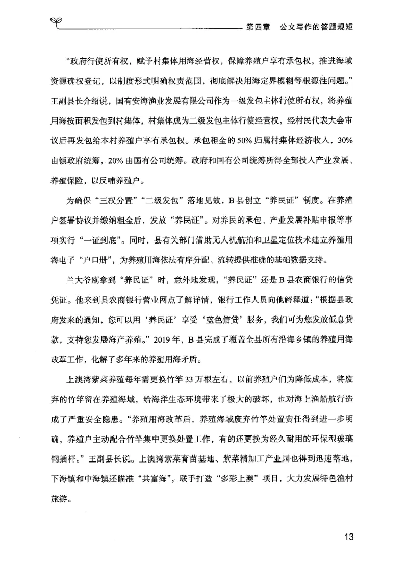 21申论的规矩（下册）公众号：上岸的资料_2026考公资料_（10）粉笔_2025粉笔国考省考980（课＋笔记）_粉笔980（25多省）_02025国考粉笔980系统班_2025年国考26本图书_知识梳理体系11本