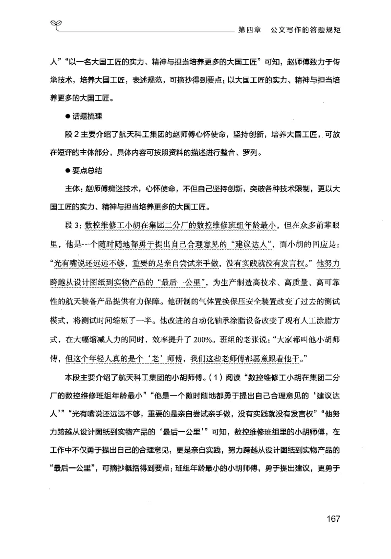 21申论的规矩（下册）公众号：上岸的资料_2026考公资料_（10）粉笔_2025粉笔国考省考980（课＋笔记）_粉笔980（25多省）_02025国考粉笔980系统班_2025年国考26本图书_知识梳理体系11本