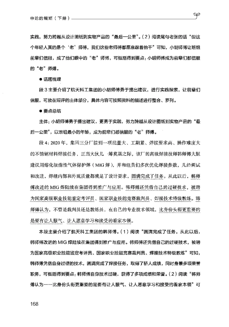 21申论的规矩（下册）公众号：上岸的资料_2026考公资料_（10）粉笔_2025粉笔国考省考980（课＋笔记）_粉笔980（25多省）_02025国考粉笔980系统班_2025年国考26本图书_知识梳理体系11本