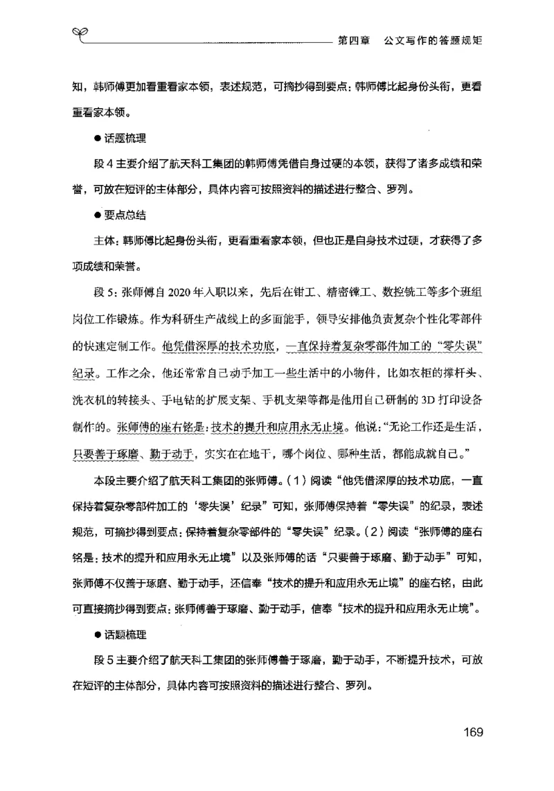 21申论的规矩（下册）公众号：上岸的资料_2026考公资料_（10）粉笔_2025粉笔国考省考980（课＋笔记）_粉笔980（25多省）_02025国考粉笔980系统班_2025年国考26本图书_知识梳理体系11本