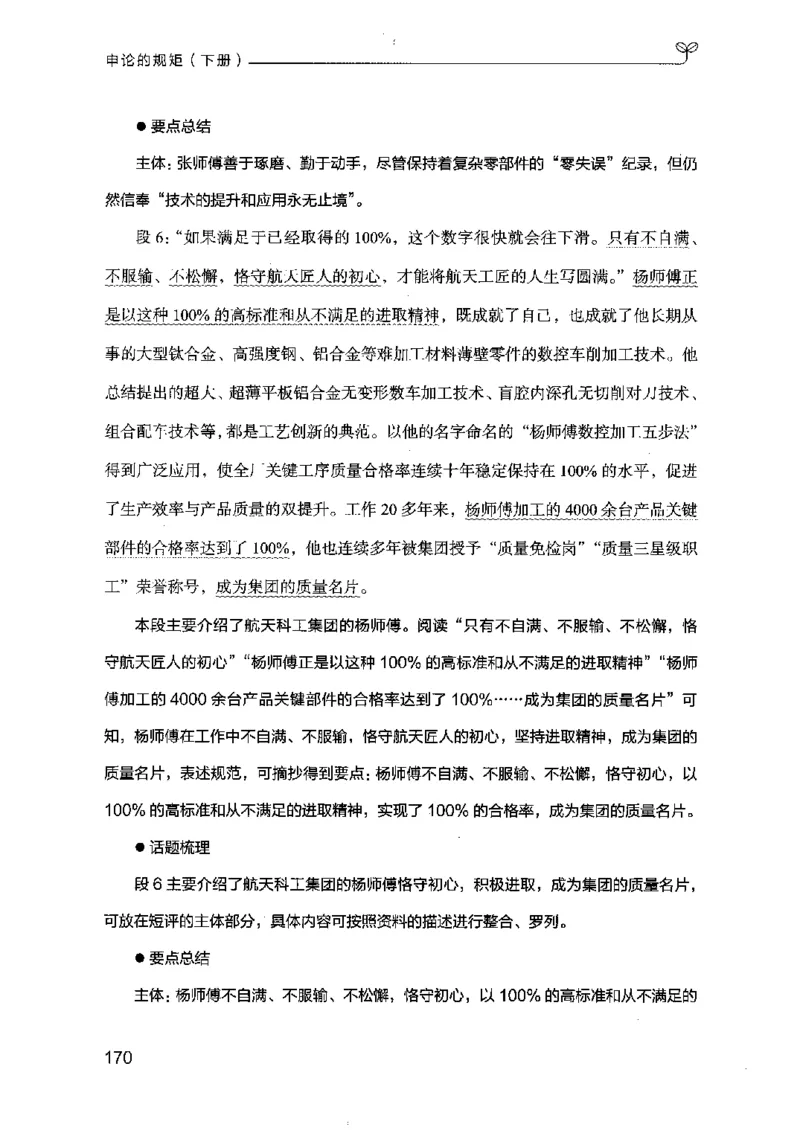 21申论的规矩（下册）公众号：上岸的资料_2026考公资料_（10）粉笔_2025粉笔国考省考980（课＋笔记）_粉笔980（25多省）_02025国考粉笔980系统班_2025年国考26本图书_知识梳理体系11本