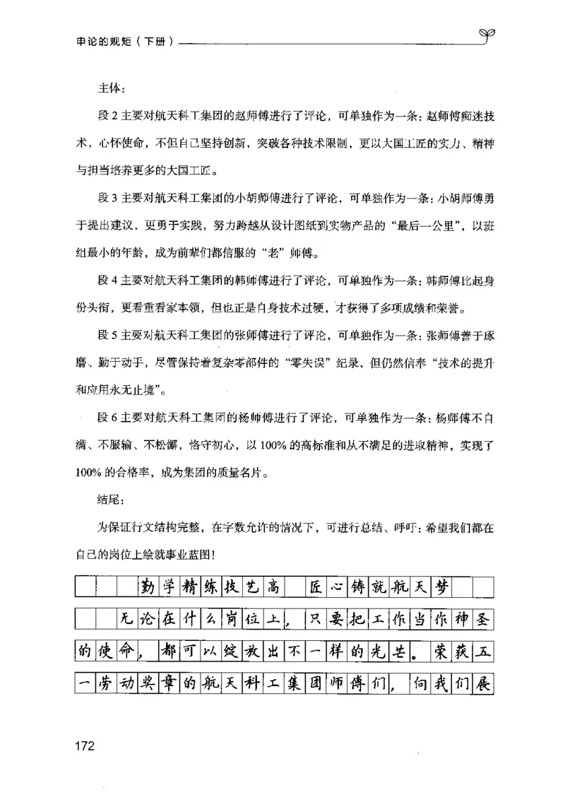 21申论的规矩（下册）公众号：上岸的资料_2026考公资料_（10）粉笔_2025粉笔国考省考980（课＋笔记）_粉笔980（25多省）_02025国考粉笔980系统班_2025年国考26本图书_知识梳理体系11本