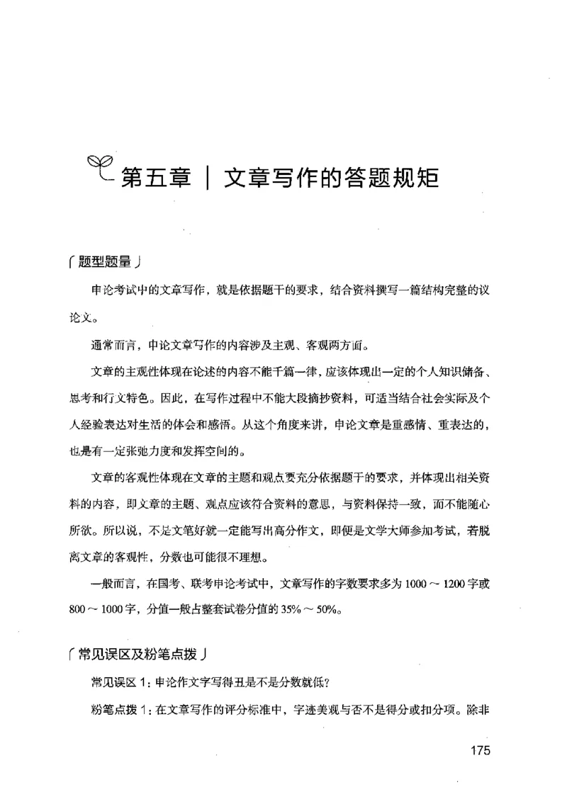 21申论的规矩（下册）公众号：上岸的资料_2026考公资料_（10）粉笔_2025粉笔国考省考980（课＋笔记）_粉笔980（25多省）_02025国考粉笔980系统班_2025年国考26本图书_知识梳理体系11本
