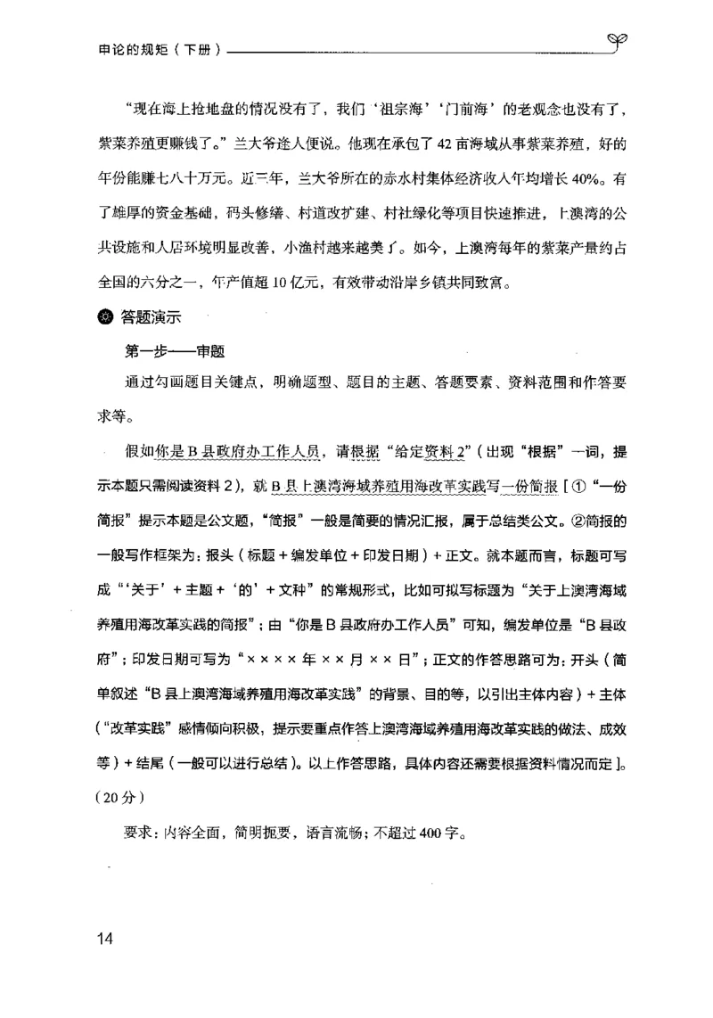 21申论的规矩（下册）公众号：上岸的资料_2026考公资料_（10）粉笔_2025粉笔国考省考980（课＋笔记）_粉笔980（25多省）_02025国考粉笔980系统班_2025年国考26本图书_知识梳理体系11本