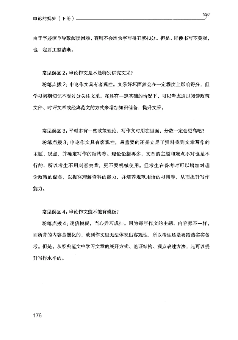 21申论的规矩（下册）公众号：上岸的资料_2026考公资料_（10）粉笔_2025粉笔国考省考980（课＋笔记）_粉笔980（25多省）_02025国考粉笔980系统班_2025年国考26本图书_知识梳理体系11本