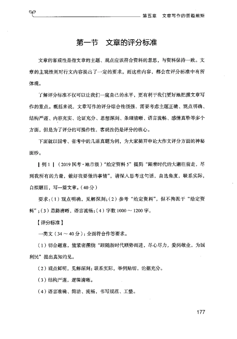 21申论的规矩（下册）公众号：上岸的资料_2026考公资料_（10）粉笔_2025粉笔国考省考980（课＋笔记）_粉笔980（25多省）_02025国考粉笔980系统班_2025年国考26本图书_知识梳理体系11本