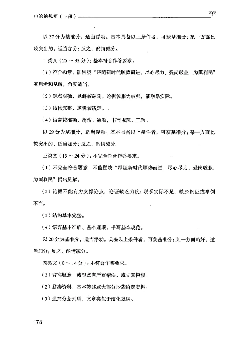 21申论的规矩（下册）公众号：上岸的资料_2026考公资料_（10）粉笔_2025粉笔国考省考980（课＋笔记）_粉笔980（25多省）_02025国考粉笔980系统班_2025年国考26本图书_知识梳理体系11本