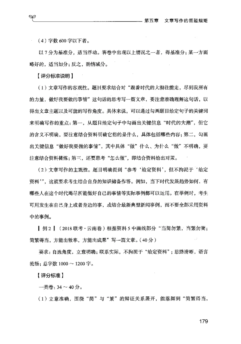 21申论的规矩（下册）公众号：上岸的资料_2026考公资料_（10）粉笔_2025粉笔国考省考980（课＋笔记）_粉笔980（25多省）_02025国考粉笔980系统班_2025年国考26本图书_知识梳理体系11本