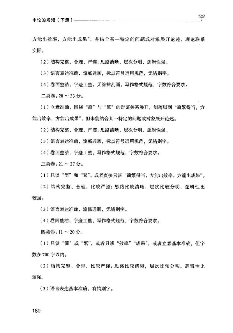 21申论的规矩（下册）公众号：上岸的资料_2026考公资料_（10）粉笔_2025粉笔国考省考980（课＋笔记）_粉笔980（25多省）_02025国考粉笔980系统班_2025年国考26本图书_知识梳理体系11本