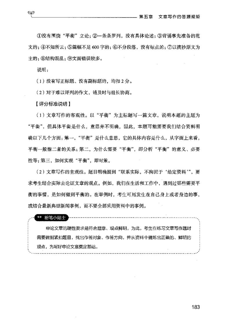 21申论的规矩（下册）公众号：上岸的资料_2026考公资料_（10）粉笔_2025粉笔国考省考980（课＋笔记）_粉笔980（25多省）_02025国考粉笔980系统班_2025年国考26本图书_知识梳理体系11本