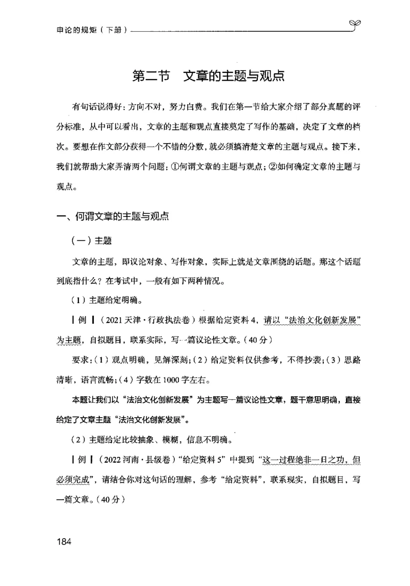 21申论的规矩（下册）公众号：上岸的资料_2026考公资料_（10）粉笔_2025粉笔国考省考980（课＋笔记）_粉笔980（25多省）_02025国考粉笔980系统班_2025年国考26本图书_知识梳理体系11本