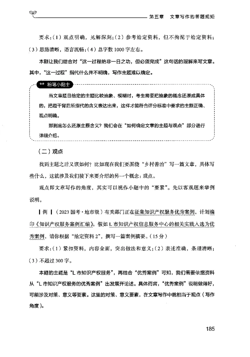 21申论的规矩（下册）公众号：上岸的资料_2026考公资料_（10）粉笔_2025粉笔国考省考980（课＋笔记）_粉笔980（25多省）_02025国考粉笔980系统班_2025年国考26本图书_知识梳理体系11本