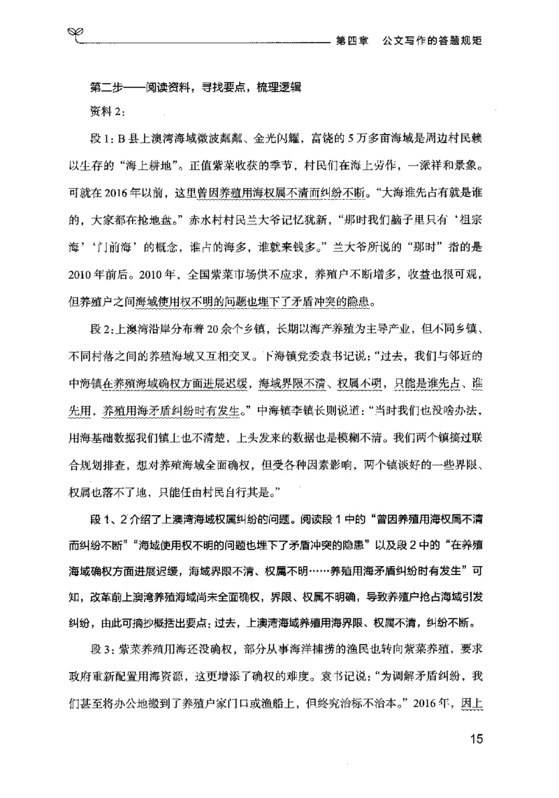 21申论的规矩（下册）公众号：上岸的资料_2026考公资料_（10）粉笔_2025粉笔国考省考980（课＋笔记）_粉笔980（25多省）_02025国考粉笔980系统班_2025年国考26本图书_知识梳理体系11本