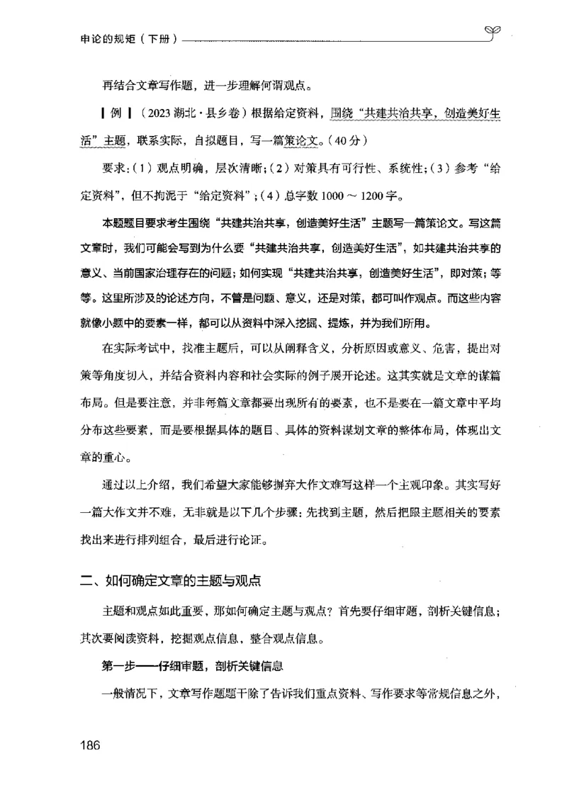 21申论的规矩（下册）公众号：上岸的资料_2026考公资料_（10）粉笔_2025粉笔国考省考980（课＋笔记）_粉笔980（25多省）_02025国考粉笔980系统班_2025年国考26本图书_知识梳理体系11本