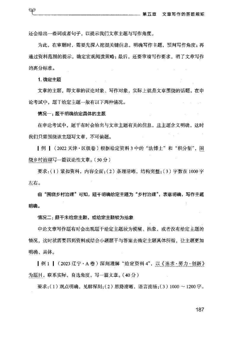 21申论的规矩（下册）公众号：上岸的资料_2026考公资料_（10）粉笔_2025粉笔国考省考980（课＋笔记）_粉笔980（25多省）_02025国考粉笔980系统班_2025年国考26本图书_知识梳理体系11本