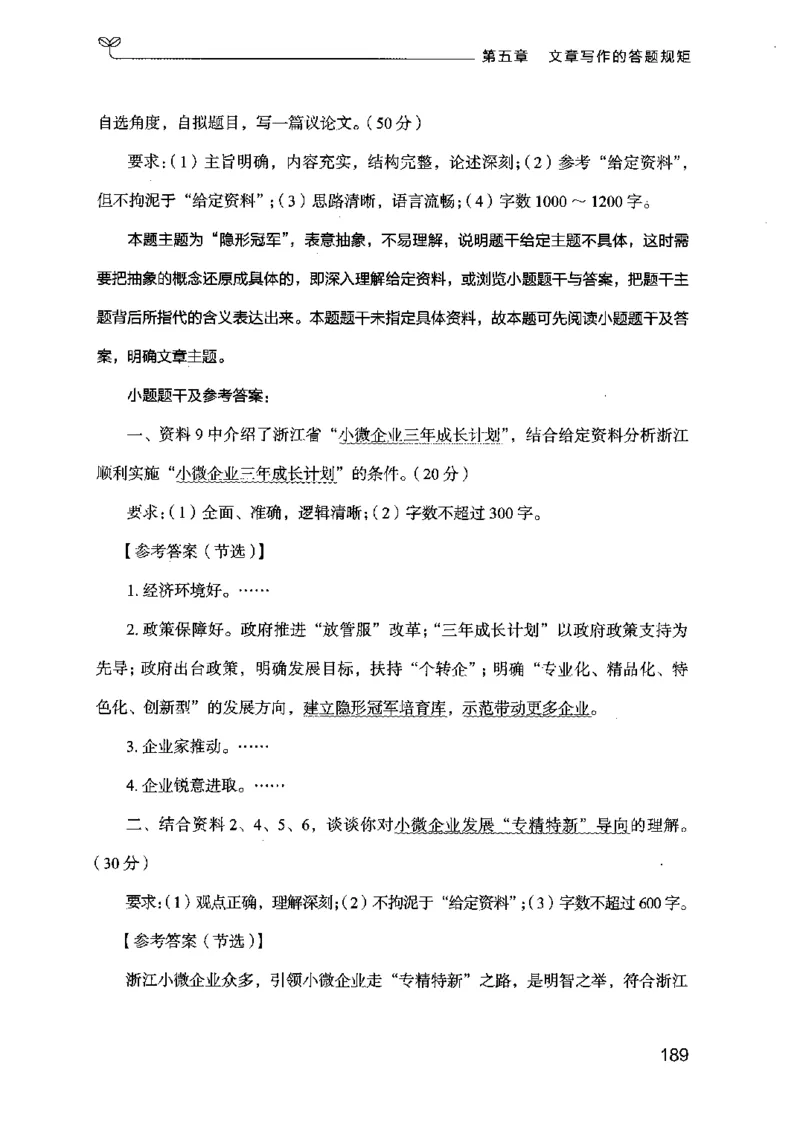 21申论的规矩（下册）公众号：上岸的资料_2026考公资料_（10）粉笔_2025粉笔国考省考980（课＋笔记）_粉笔980（25多省）_02025国考粉笔980系统班_2025年国考26本图书_知识梳理体系11本