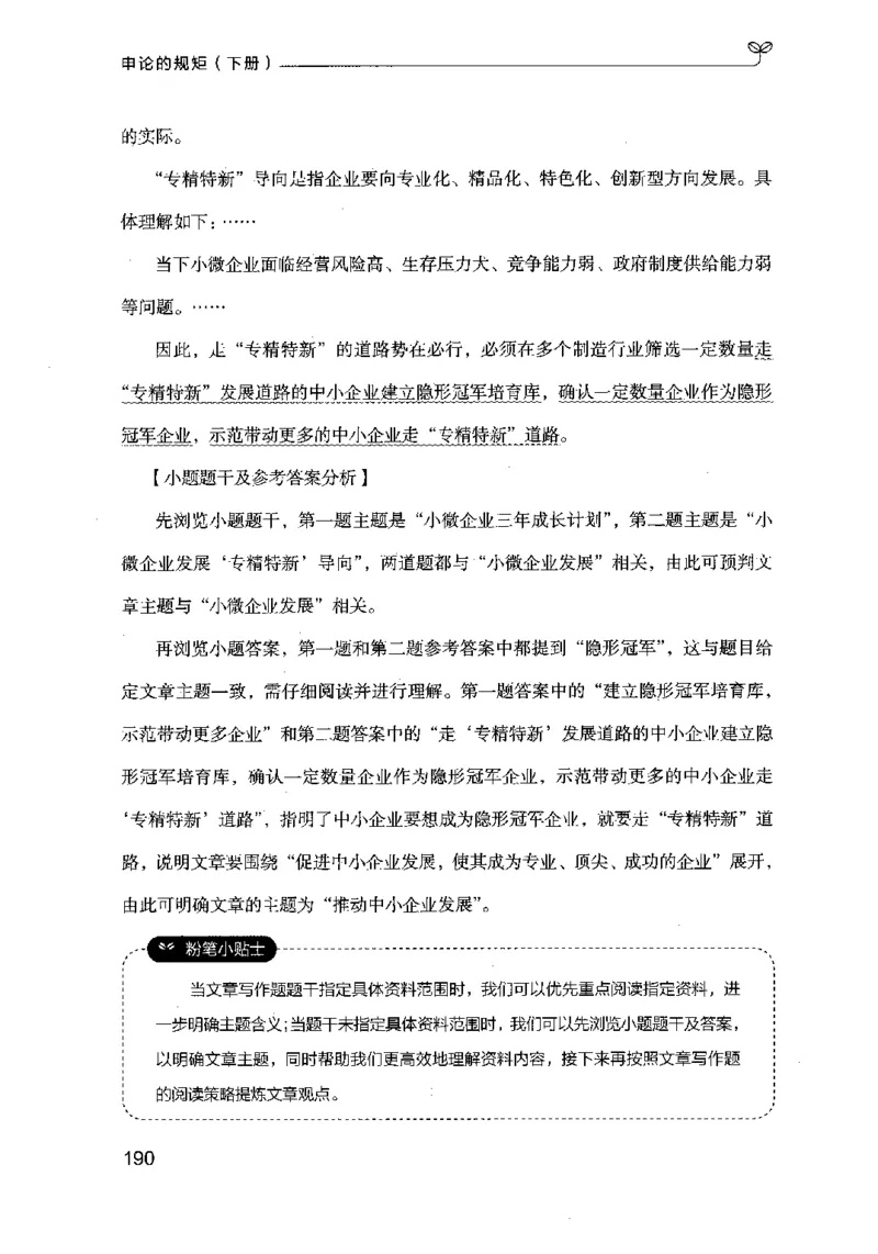 21申论的规矩（下册）公众号：上岸的资料_2026考公资料_（10）粉笔_2025粉笔国考省考980（课＋笔记）_粉笔980（25多省）_02025国考粉笔980系统班_2025年国考26本图书_知识梳理体系11本