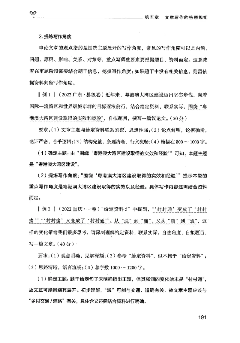 21申论的规矩（下册）公众号：上岸的资料_2026考公资料_（10）粉笔_2025粉笔国考省考980（课＋笔记）_粉笔980（25多省）_02025国考粉笔980系统班_2025年国考26本图书_知识梳理体系11本