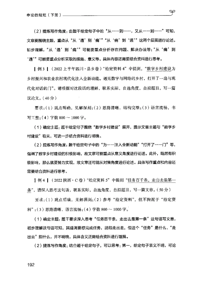 21申论的规矩（下册）公众号：上岸的资料_2026考公资料_（10）粉笔_2025粉笔国考省考980（课＋笔记）_粉笔980（25多省）_02025国考粉笔980系统班_2025年国考26本图书_知识梳理体系11本