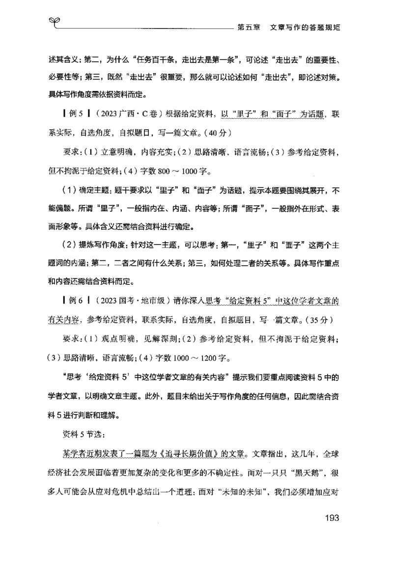 21申论的规矩（下册）公众号：上岸的资料_2026考公资料_（10）粉笔_2025粉笔国考省考980（课＋笔记）_粉笔980（25多省）_02025国考粉笔980系统班_2025年国考26本图书_知识梳理体系11本