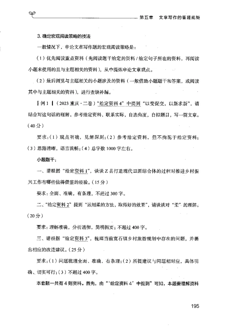 21申论的规矩（下册）公众号：上岸的资料_2026考公资料_（10）粉笔_2025粉笔国考省考980（课＋笔记）_粉笔980（25多省）_02025国考粉笔980系统班_2025年国考26本图书_知识梳理体系11本