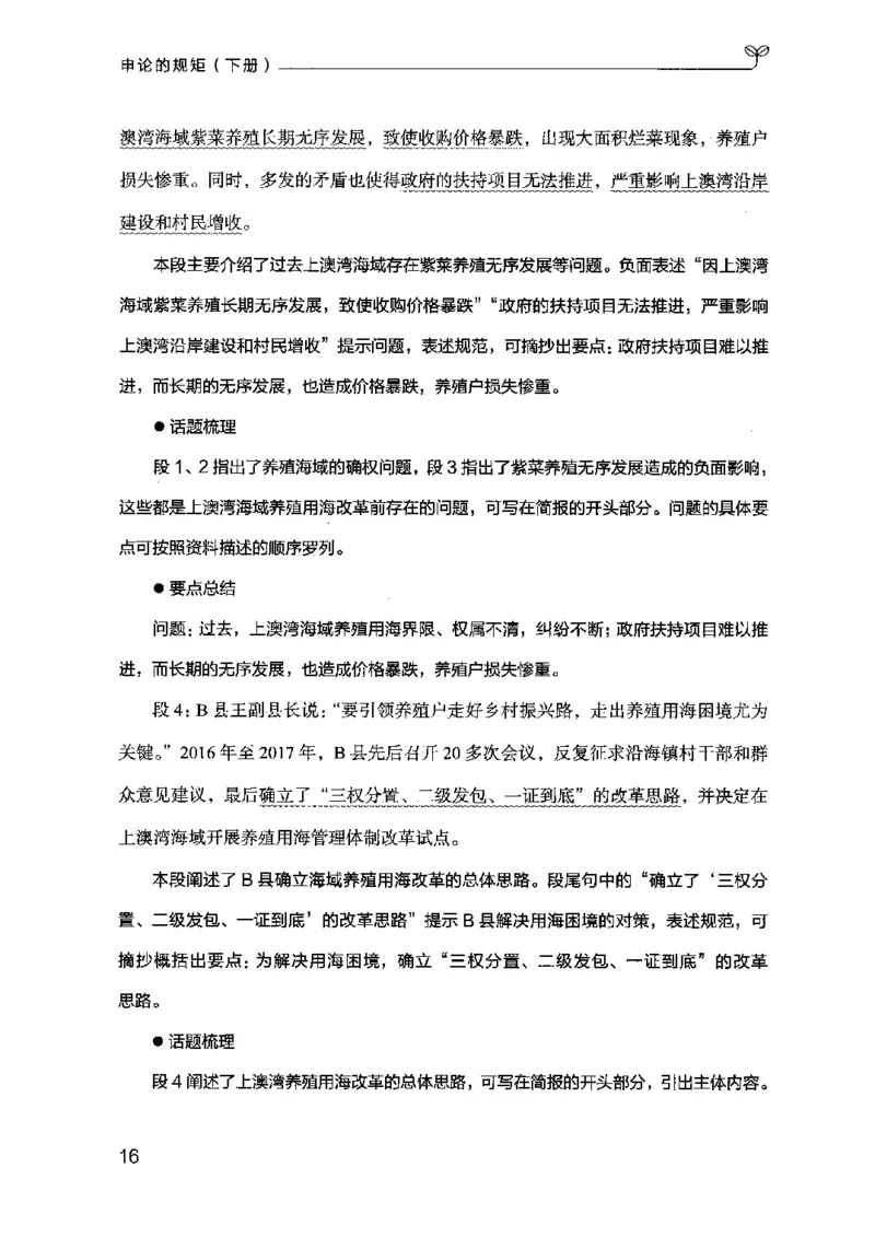 21申论的规矩（下册）公众号：上岸的资料_2026考公资料_（10）粉笔_2025粉笔国考省考980（课＋笔记）_粉笔980（25多省）_02025国考粉笔980系统班_2025年国考26本图书_知识梳理体系11本