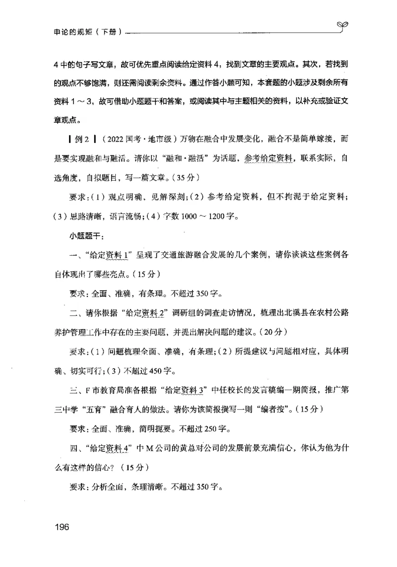 21申论的规矩（下册）公众号：上岸的资料_2026考公资料_（10）粉笔_2025粉笔国考省考980（课＋笔记）_粉笔980（25多省）_02025国考粉笔980系统班_2025年国考26本图书_知识梳理体系11本