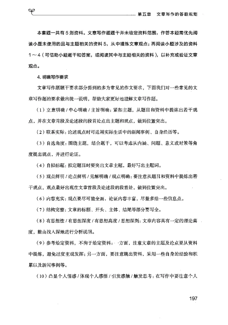 21申论的规矩（下册）公众号：上岸的资料_2026考公资料_（10）粉笔_2025粉笔国考省考980（课＋笔记）_粉笔980（25多省）_02025国考粉笔980系统班_2025年国考26本图书_知识梳理体系11本