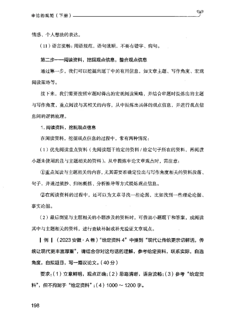 21申论的规矩（下册）公众号：上岸的资料_2026考公资料_（10）粉笔_2025粉笔国考省考980（课＋笔记）_粉笔980（25多省）_02025国考粉笔980系统班_2025年国考26本图书_知识梳理体系11本