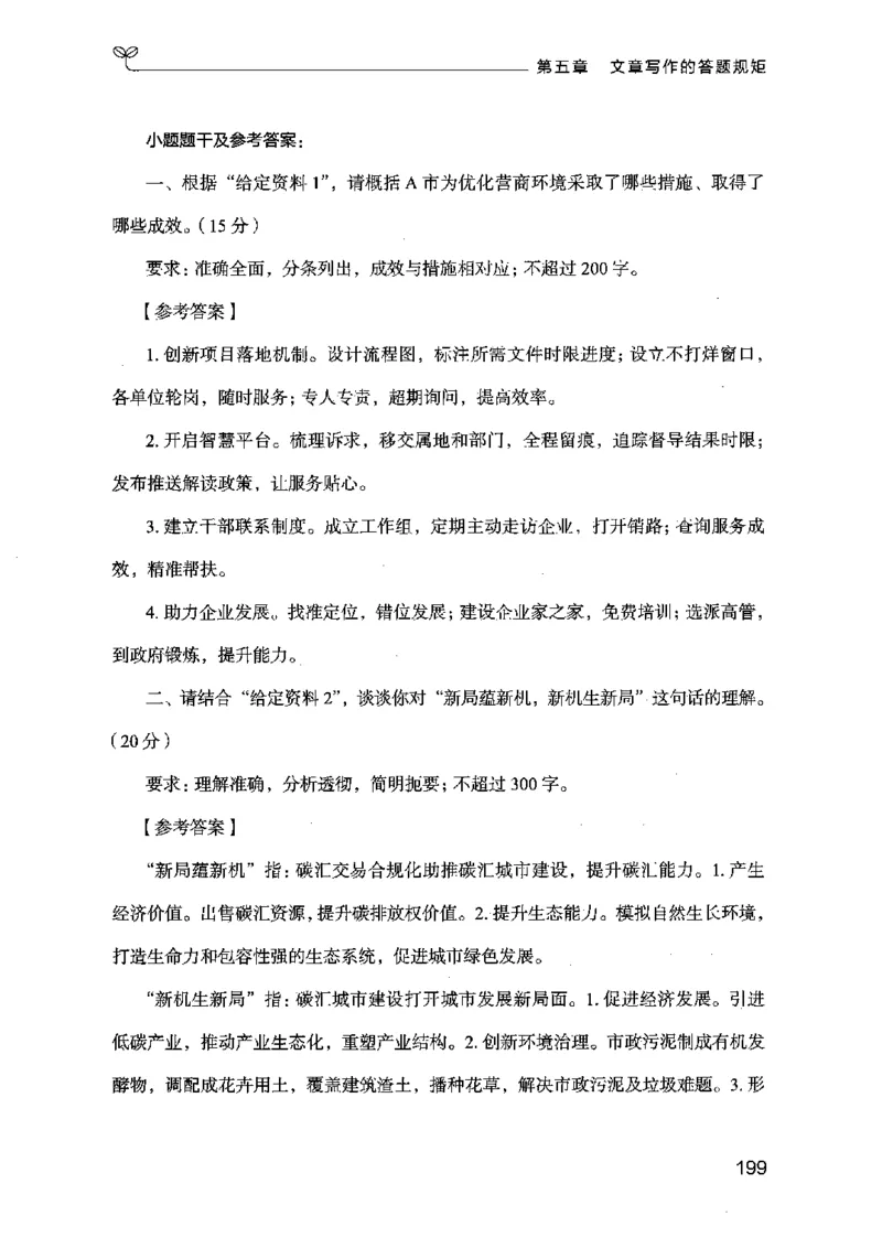 21申论的规矩（下册）公众号：上岸的资料_2026考公资料_（10）粉笔_2025粉笔国考省考980（课＋笔记）_粉笔980（25多省）_02025国考粉笔980系统班_2025年国考26本图书_知识梳理体系11本