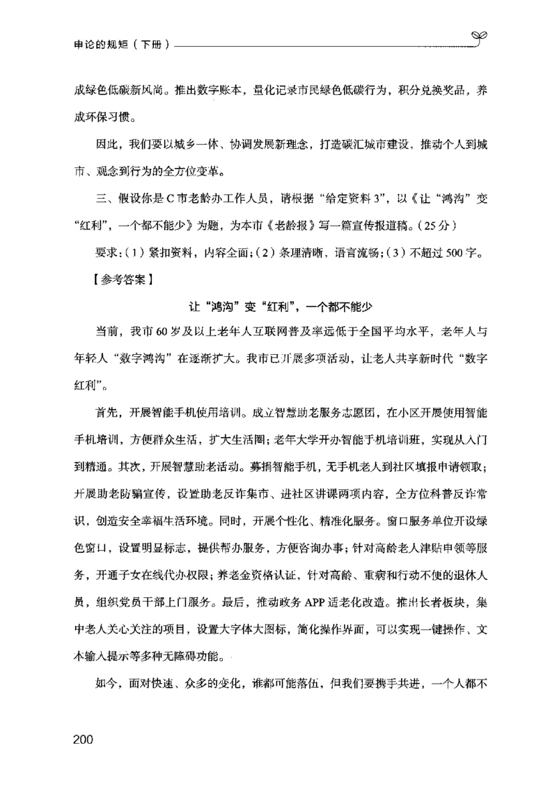 21申论的规矩（下册）公众号：上岸的资料_2026考公资料_（10）粉笔_2025粉笔国考省考980（课＋笔记）_粉笔980（25多省）_02025国考粉笔980系统班_2025年国考26本图书_知识梳理体系11本