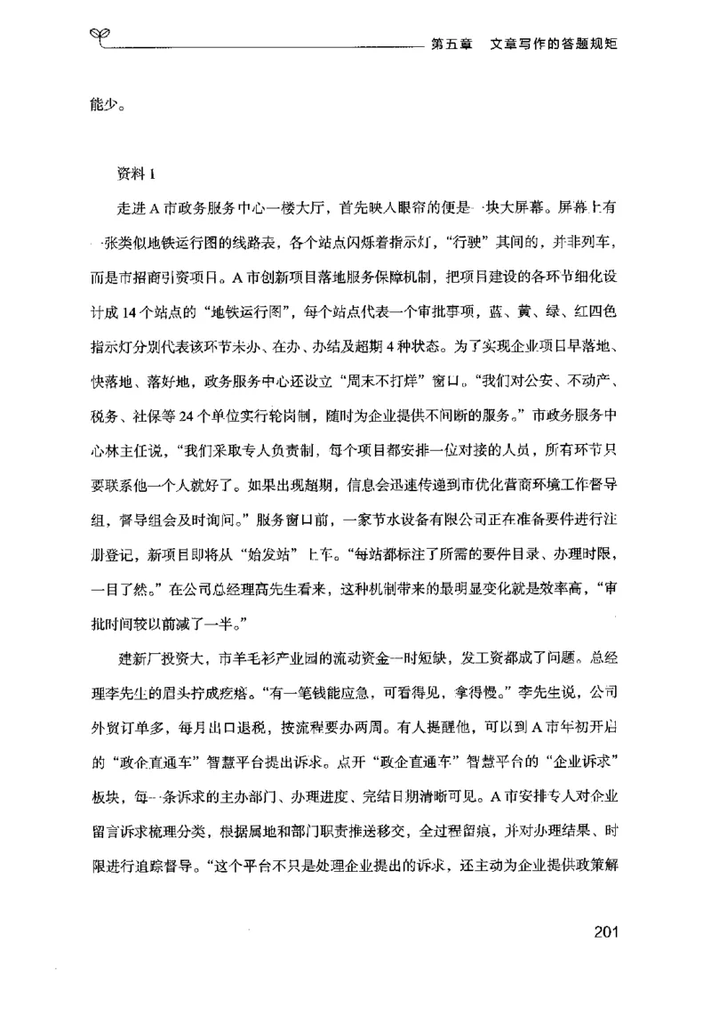 21申论的规矩（下册）公众号：上岸的资料_2026考公资料_（10）粉笔_2025粉笔国考省考980（课＋笔记）_粉笔980（25多省）_02025国考粉笔980系统班_2025年国考26本图书_知识梳理体系11本