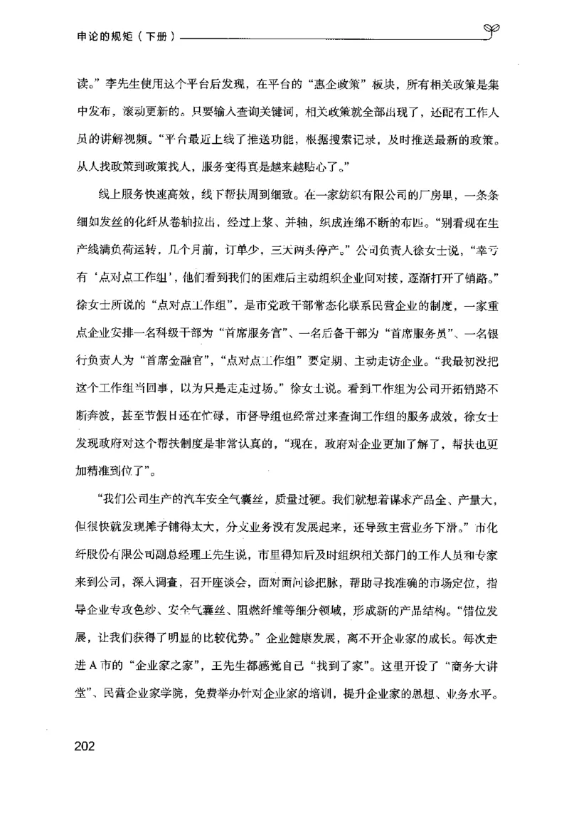 21申论的规矩（下册）公众号：上岸的资料_2026考公资料_（10）粉笔_2025粉笔国考省考980（课＋笔记）_粉笔980（25多省）_02025国考粉笔980系统班_2025年国考26本图书_知识梳理体系11本