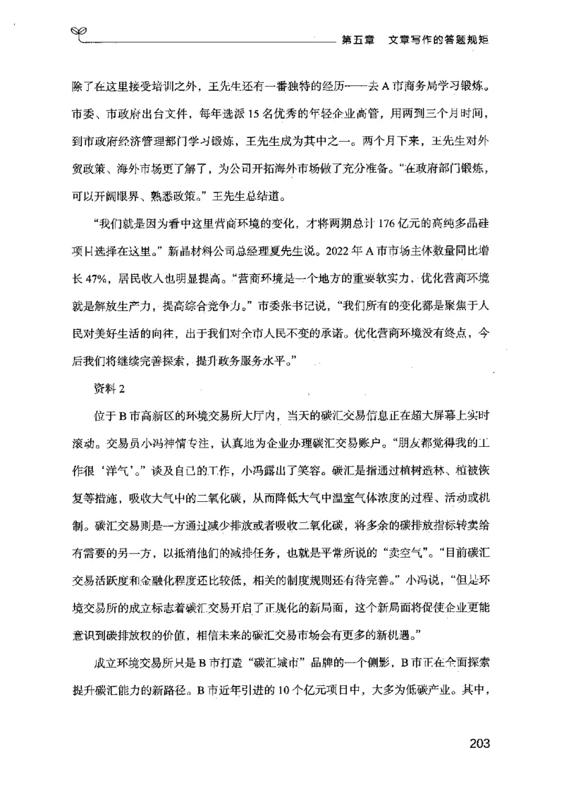 21申论的规矩（下册）公众号：上岸的资料_2026考公资料_（10）粉笔_2025粉笔国考省考980（课＋笔记）_粉笔980（25多省）_02025国考粉笔980系统班_2025年国考26本图书_知识梳理体系11本