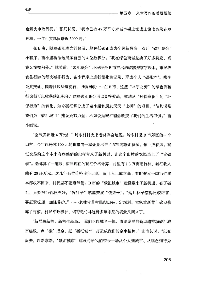 21申论的规矩（下册）公众号：上岸的资料_2026考公资料_（10）粉笔_2025粉笔国考省考980（课＋笔记）_粉笔980（25多省）_02025国考粉笔980系统班_2025年国考26本图书_知识梳理体系11本