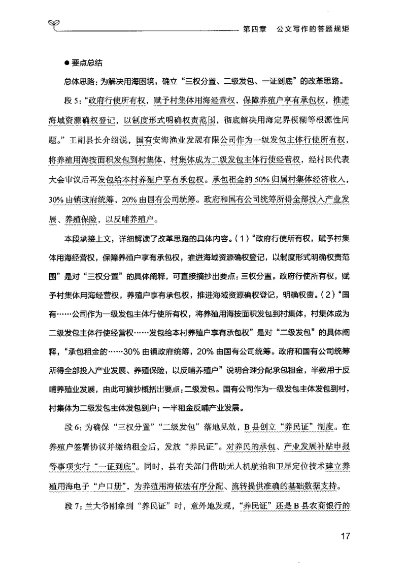 21申论的规矩（下册）公众号：上岸的资料_2026考公资料_（10）粉笔_2025粉笔国考省考980（课＋笔记）_粉笔980（25多省）_02025国考粉笔980系统班_2025年国考26本图书_知识梳理体系11本