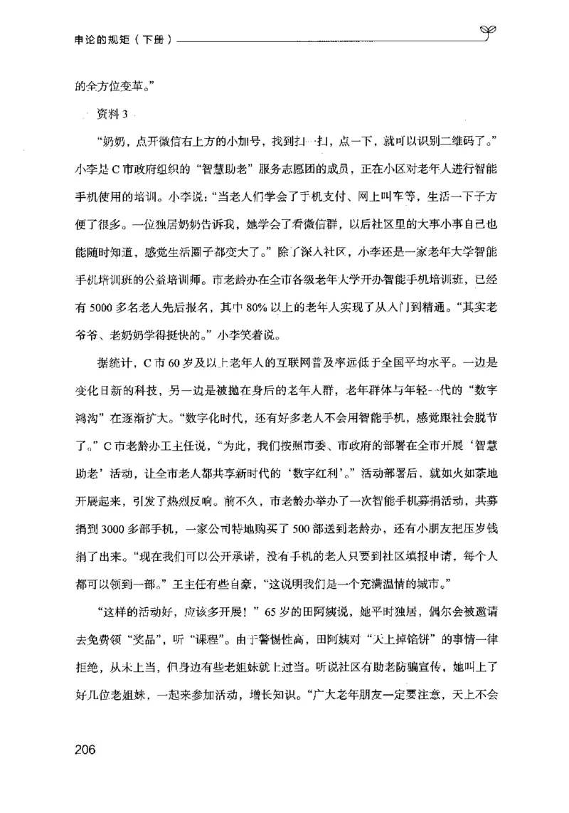 21申论的规矩（下册）公众号：上岸的资料_2026考公资料_（10）粉笔_2025粉笔国考省考980（课＋笔记）_粉笔980（25多省）_02025国考粉笔980系统班_2025年国考26本图书_知识梳理体系11本