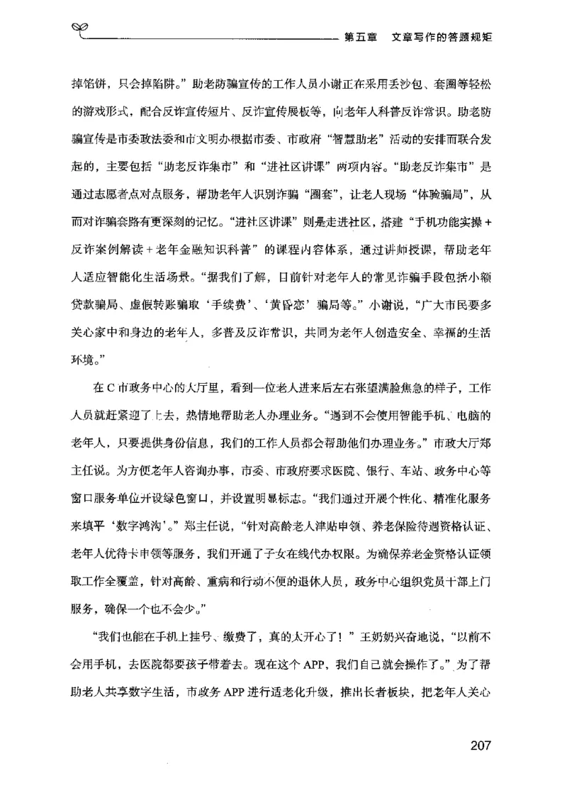 21申论的规矩（下册）公众号：上岸的资料_2026考公资料_（10）粉笔_2025粉笔国考省考980（课＋笔记）_粉笔980（25多省）_02025国考粉笔980系统班_2025年国考26本图书_知识梳理体系11本