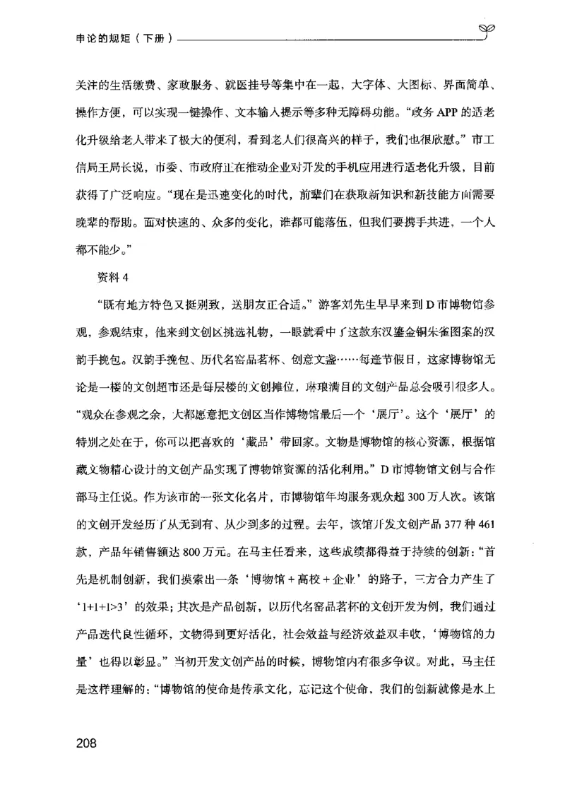 21申论的规矩（下册）公众号：上岸的资料_2026考公资料_（10）粉笔_2025粉笔国考省考980（课＋笔记）_粉笔980（25多省）_02025国考粉笔980系统班_2025年国考26本图书_知识梳理体系11本