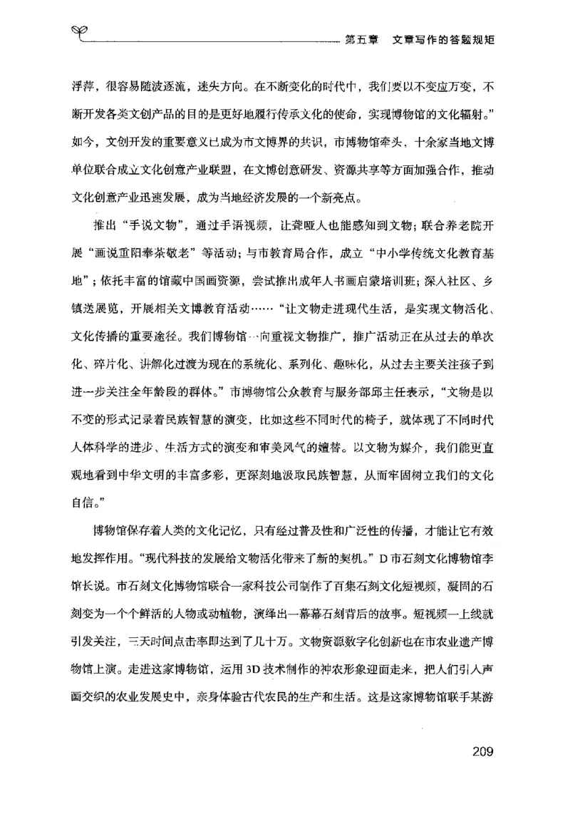 21申论的规矩（下册）公众号：上岸的资料_2026考公资料_（10）粉笔_2025粉笔国考省考980（课＋笔记）_粉笔980（25多省）_02025国考粉笔980系统班_2025年国考26本图书_知识梳理体系11本