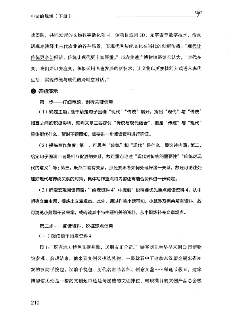 21申论的规矩（下册）公众号：上岸的资料_2026考公资料_（10）粉笔_2025粉笔国考省考980（课＋笔记）_粉笔980（25多省）_02025国考粉笔980系统班_2025年国考26本图书_知识梳理体系11本