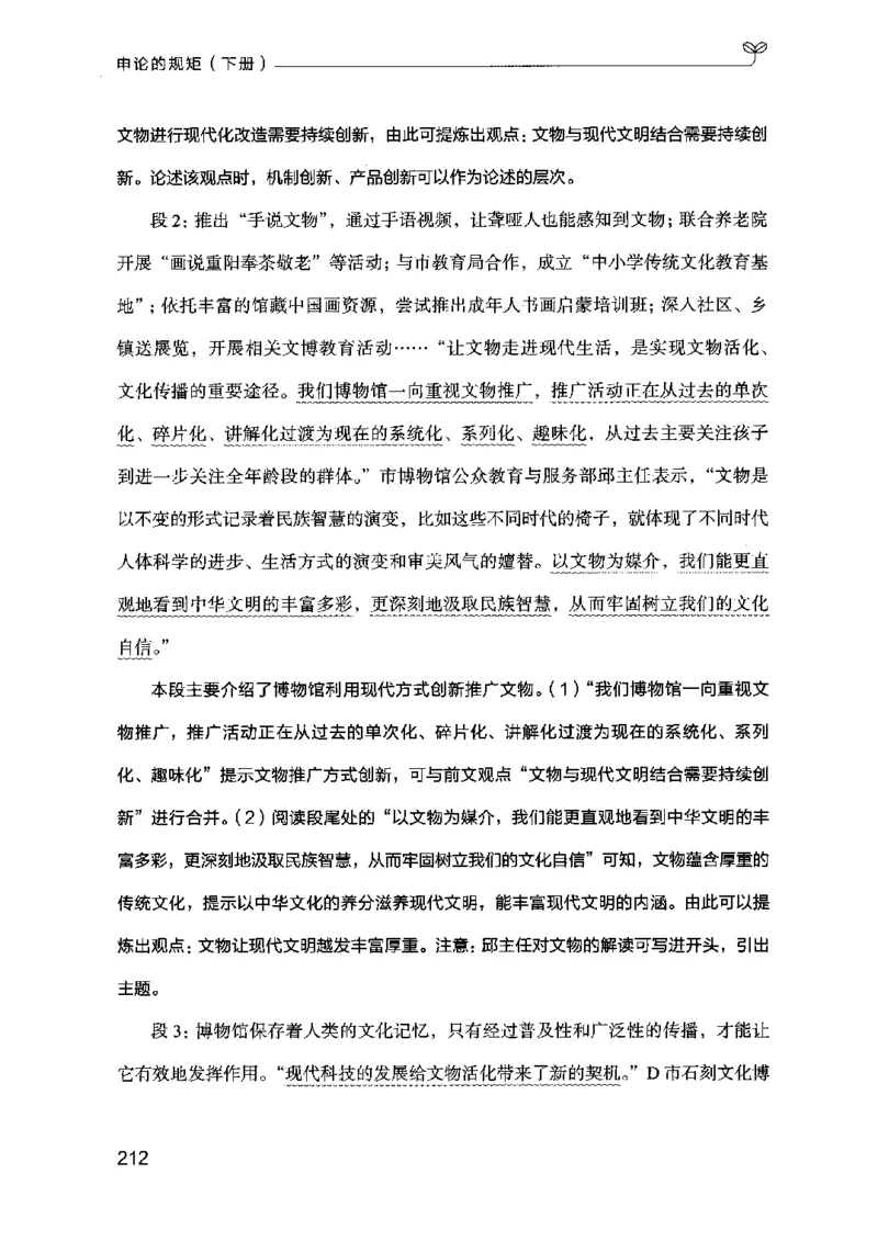 21申论的规矩（下册）公众号：上岸的资料_2026考公资料_（10）粉笔_2025粉笔国考省考980（课＋笔记）_粉笔980（25多省）_02025国考粉笔980系统班_2025年国考26本图书_知识梳理体系11本