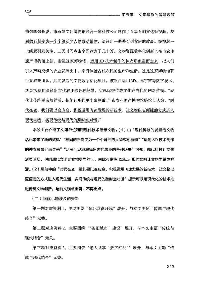 21申论的规矩（下册）公众号：上岸的资料_2026考公资料_（10）粉笔_2025粉笔国考省考980（课＋笔记）_粉笔980（25多省）_02025国考粉笔980系统班_2025年国考26本图书_知识梳理体系11本